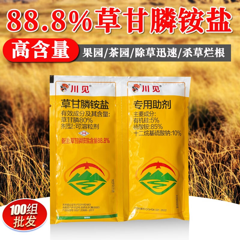8%草甘膦铵盐除草剂果园荒地笔筒草牛筋草水花生杀草烂根农药 除根