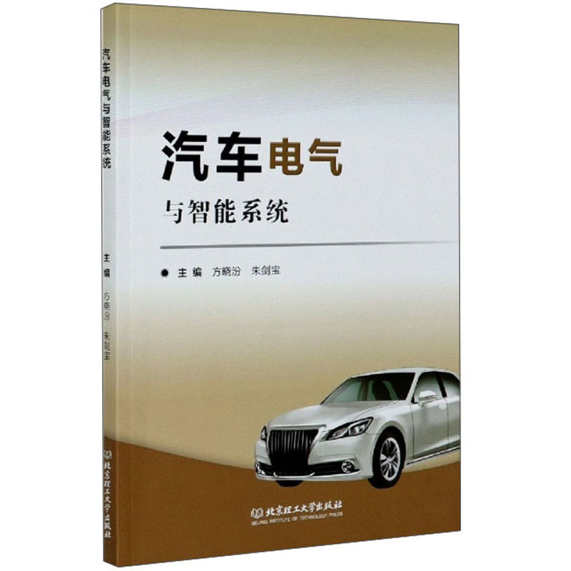 汽车电气与智能系统