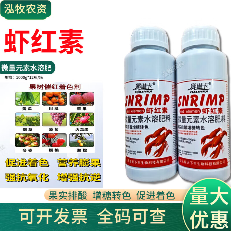 虾红素果实转色着色剂柑橘沙糖桔沃柑苹果葡萄膨大上色快叶面肥 500ml