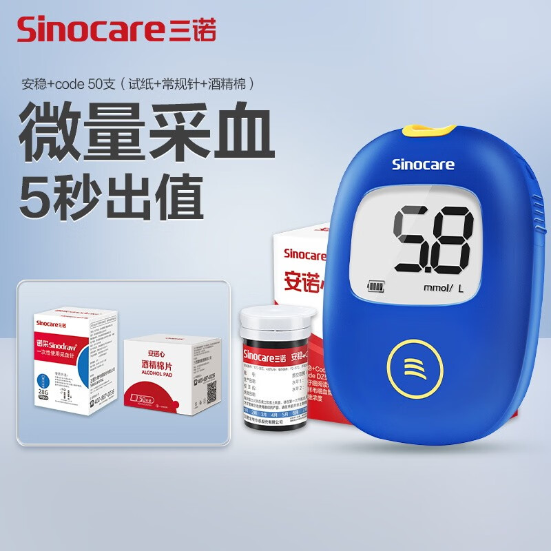 三诺sinocare血糖仪家用检测仪血糖试纸安诺心安稳 code测血糖的仪器