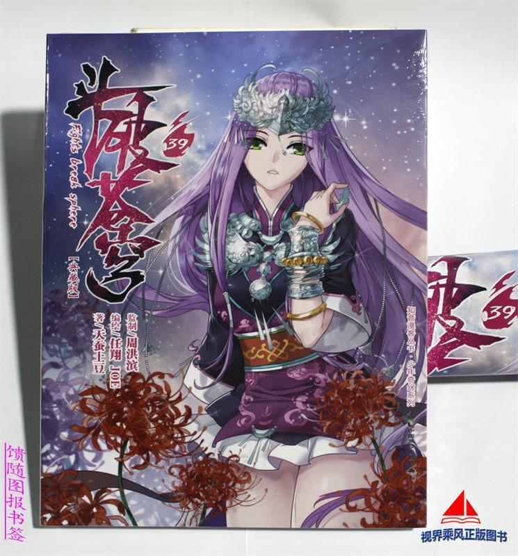 【 送货上门】斗破苍穹39 任翔,joe,天蚕土豆