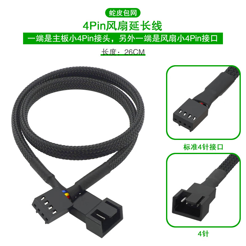 埠帝风扇延长线扩展线支持PWM温控 一分二/三 4Pin/3pin显卡转主板4针 （包网）4Pin 单头延长线 26cm