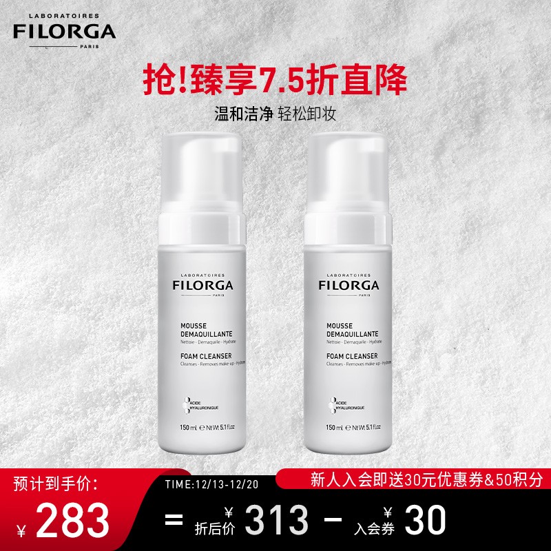 菲洛嘉 Filorga 玻尿酸洁面慕丝 150ml*2 轻柔卸妆 温和洁面 清透毛孔 水润肌肤 法国原装进口