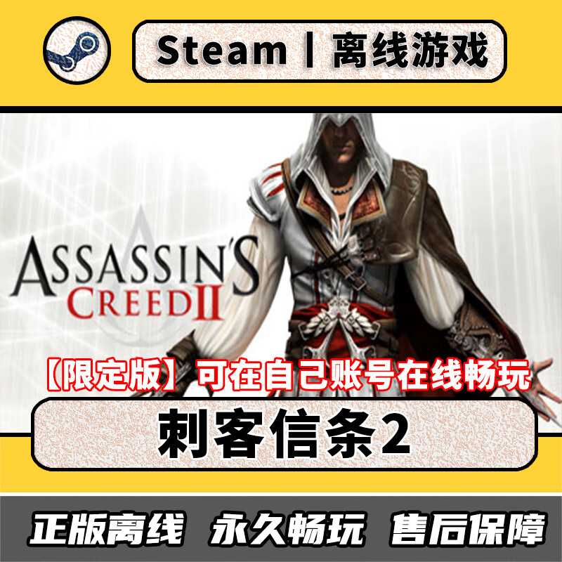 刺客信条2 steam离线中文电脑游戏 pc正版单机全dlc包更新 标准版