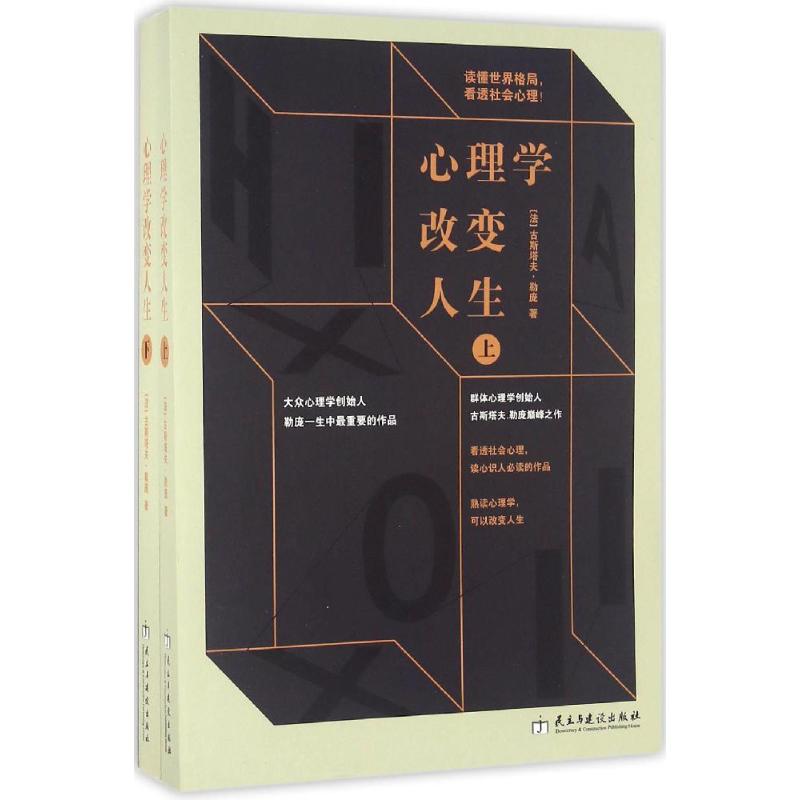 心理学改人生