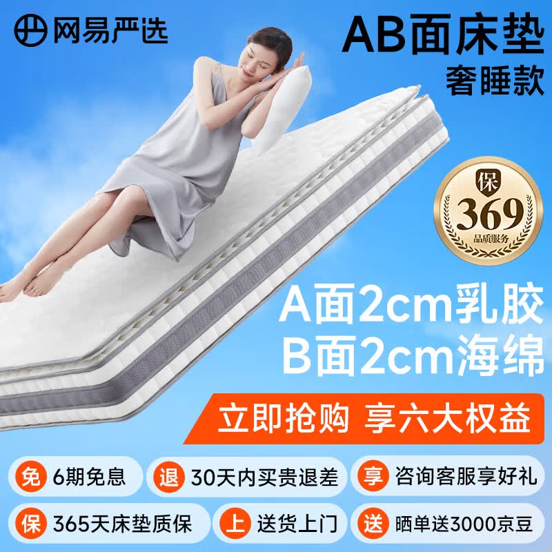 网易严选AB面弹簧床垫1.8*2米 乳胶床垫席梦思 奢睡款 抑菌防螨 独袋弹簧怎么看?