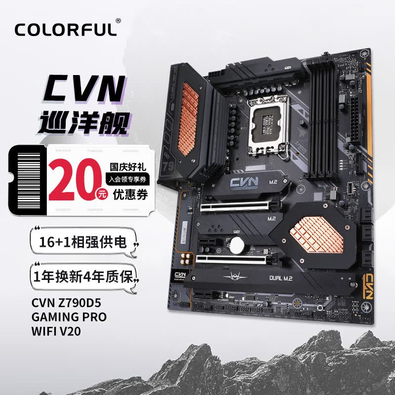 七彩虹（Colorful）CVN Z790D5 GAMING PRO WIFI巡洋舰 DDR5主板 支持13900K/13700K（Intel Z790/LGA 1700）高性价比高么？