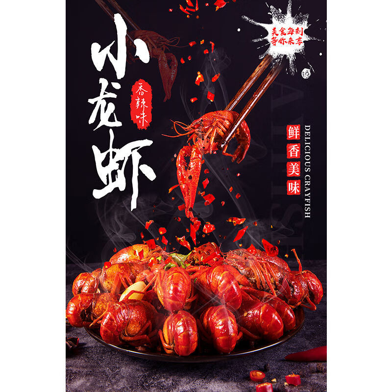妙普乐盱眙麻辣小龙虾装饰画海报挂图饭店餐厅蒜蓉龙虾店内墙面宣传
