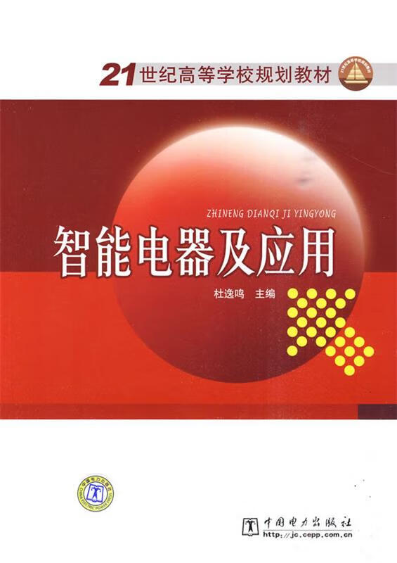 智能电器及应用