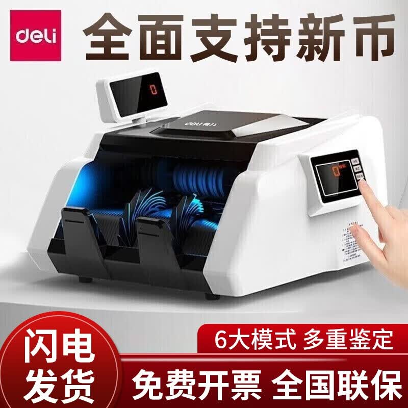 得力（deli） 点钞机验钞新版人民币银行可用小型便携式办公家用迷你商超可用 【热卖款】C类智能点验钞机（双显示器）使用感如何?