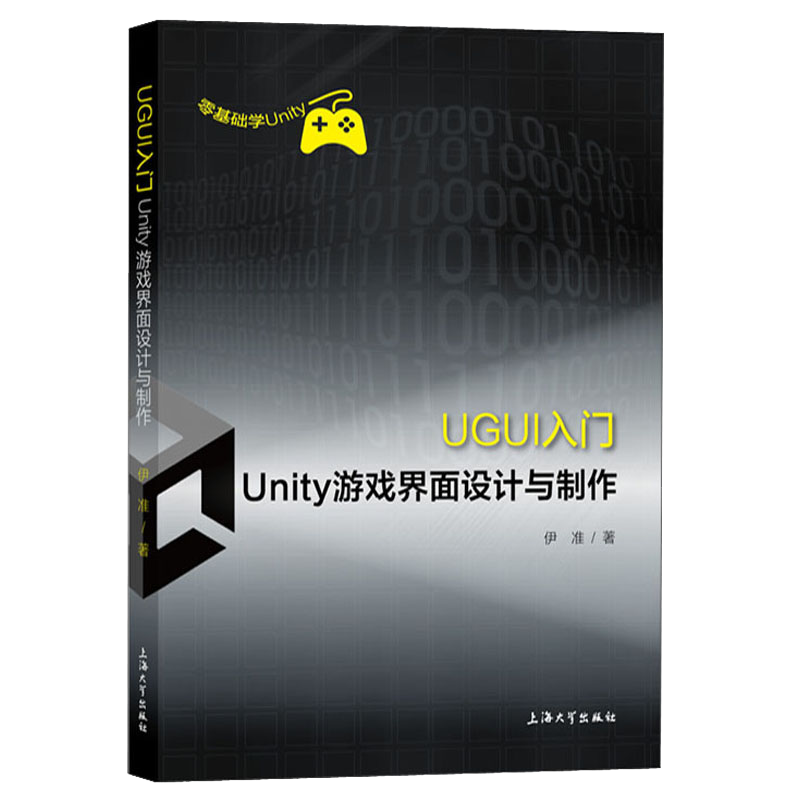 UGUI入门&mdash;&mdash;Unity游戏界面设计与制作
