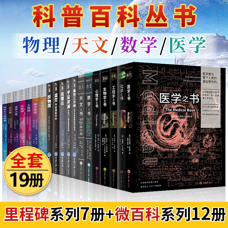 宇宙科普百科系列19册弦理论+虚空:宇宙源起何处+反物质+最初三分钟+宇宙波澜等科宇宙知识科普书