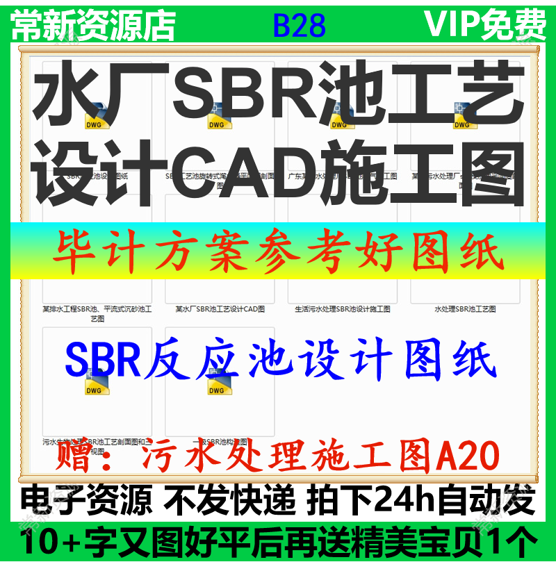水处理sbr池工艺图sbr反应池设计图纸水厂10个sbr池工艺cad设计图商务