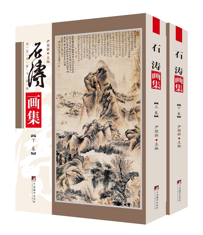 绘画图书石涛画集 石涛画集