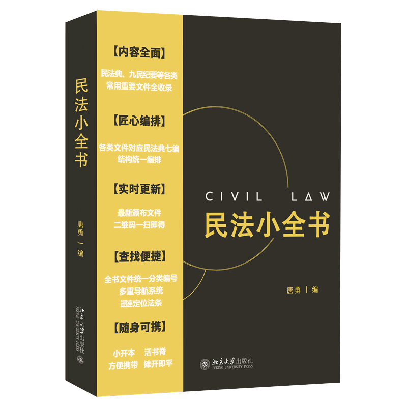 民法小全书