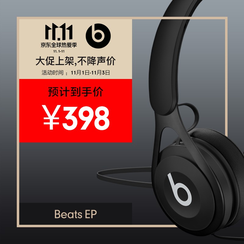 Beats EP 头戴式耳机 手机耳机 游戏耳机 含线控麦克风 黑色