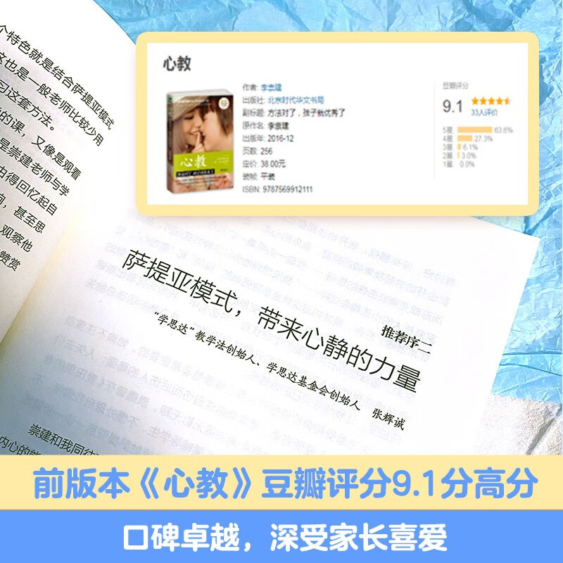 心教：萨提亚唤醒孩子内驱力（亲子导师李崇建用萨提亚教育模式从根源上解决家长关心的教养难题）详情图