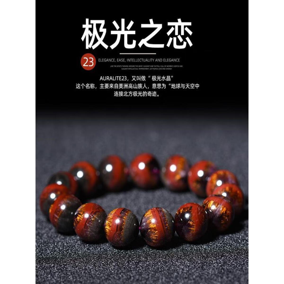 牧思(musi)加拿大极光23手串天然古老水晶手链收藏级水晶晶珠宝直播