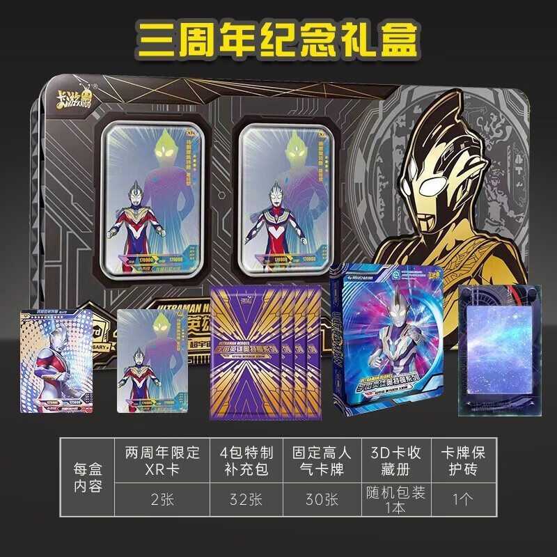 卡游(kayou)奥特曼卡片2三周年纪念礼盒 xr卡牌稀有sp令迦红色gp卡3d