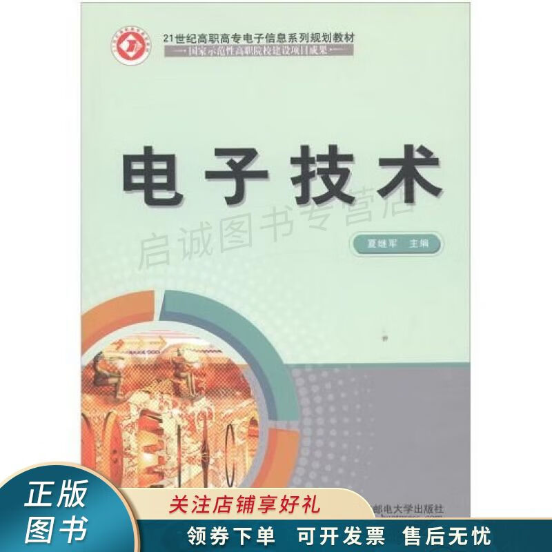 电子技术