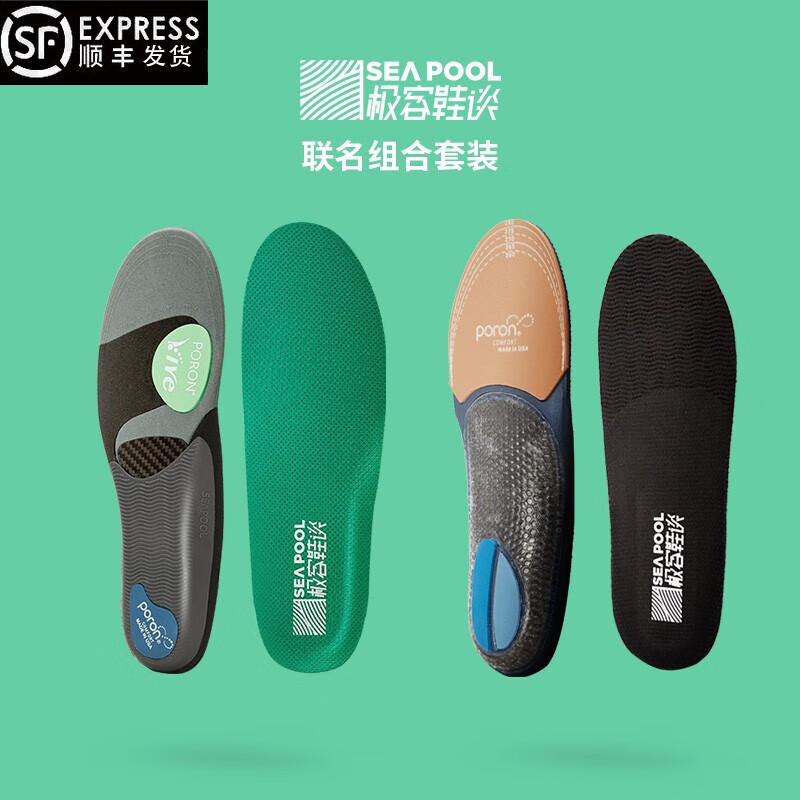 极客鞋谈SeaPool组合装篮球鞋垫3D版极速版减震回弹碳板足弓支撑专业球员版可裁剪 3D版（41-44码）+极速版L（41-43码）