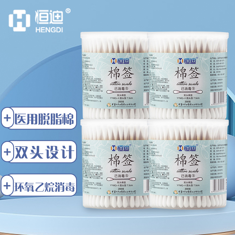 恒迪200支医用棉签价格走势及品牌评测|高品质、实惠、无菌设计
