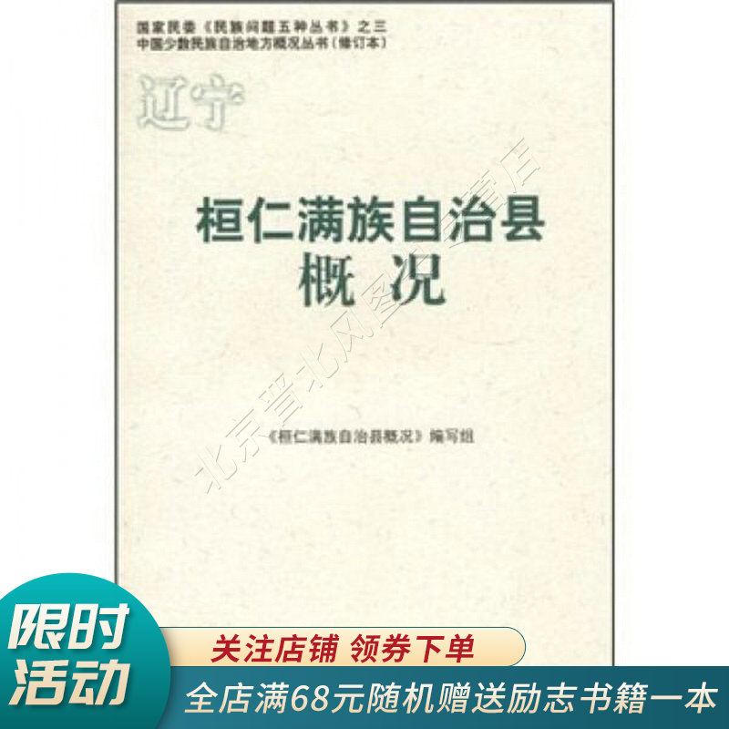 辽宁桓仁满族自治县概况