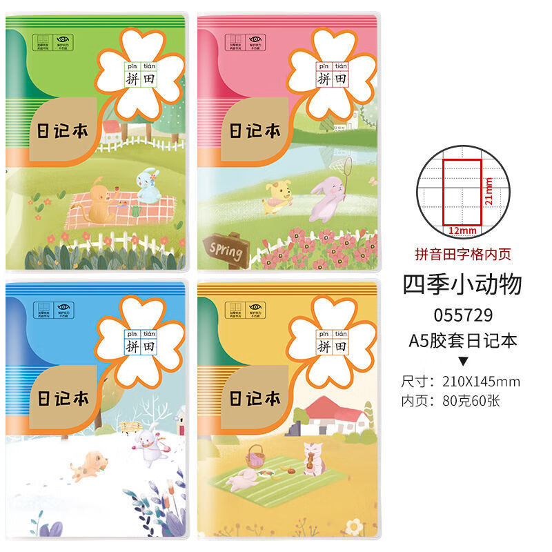 得力a5方格日记本拼音田字格小学生方格本子厚高颜值一二三年 拼音