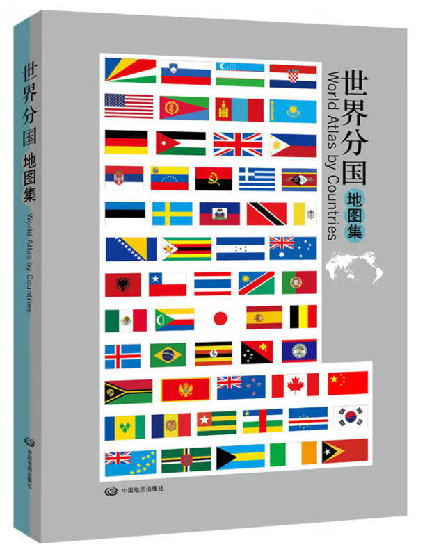 【正版书】世界分国地图集9787503172106