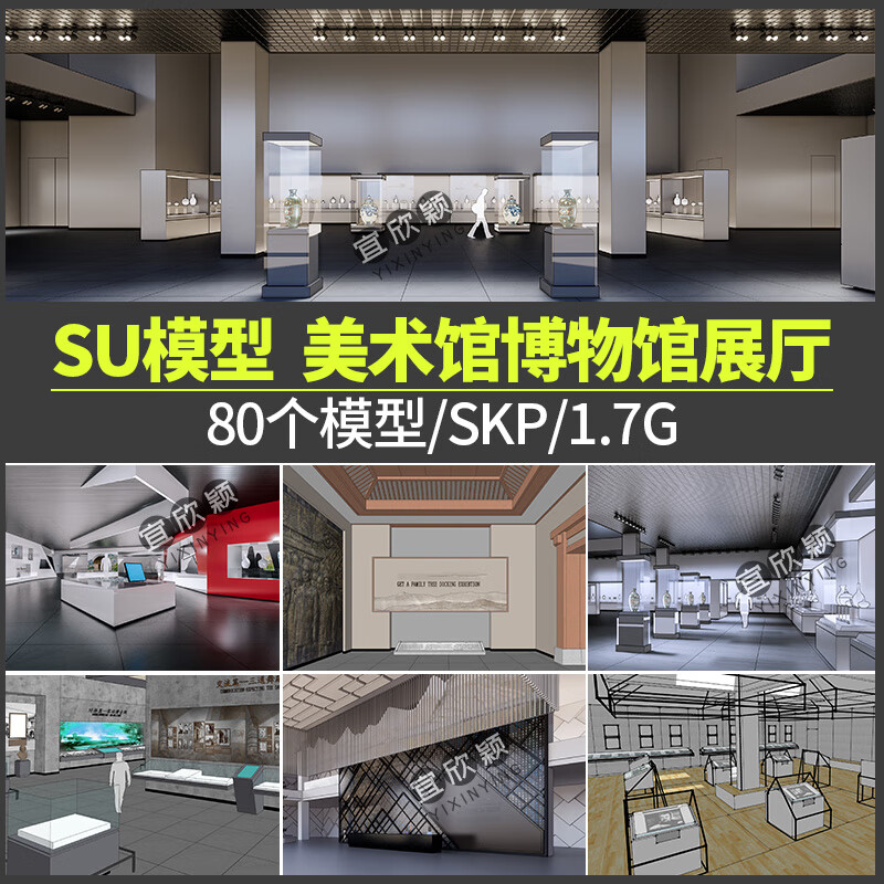 美术馆博物馆展厅su模型现代公共艺术展示空间展台sketchup展览馆