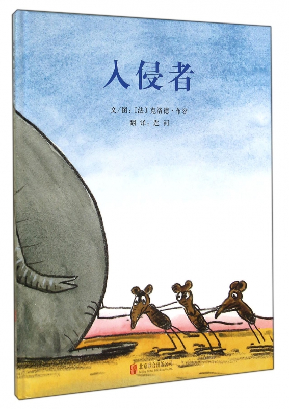 入侵者(精)