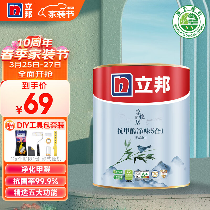 立邦京雅居乳胶漆补墙膏抗甲醛净味5合1墙面漆油漆涂料内墙漆1L使用感如何?