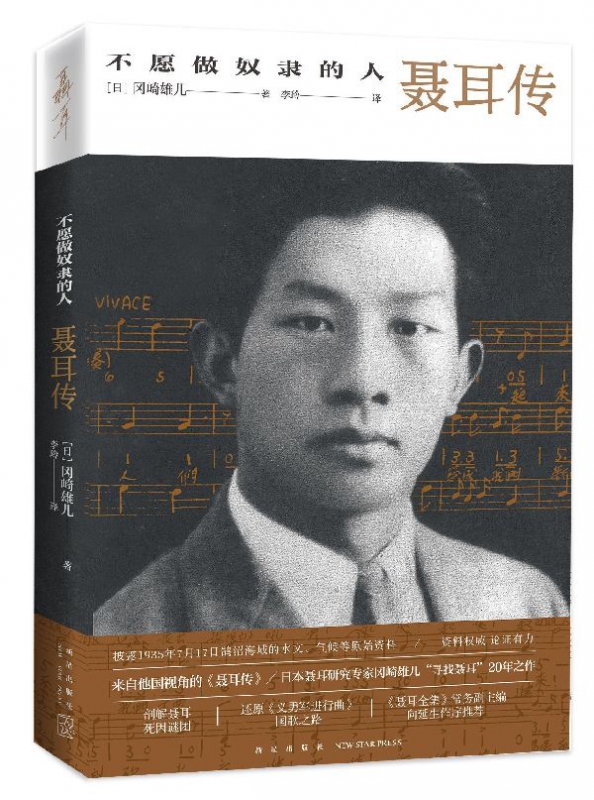 不愿做奴隶的人(聂耳传)