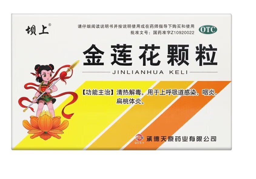 金莲花颗粒  8g*6袋 用于上呼吸道感染咽炎扁桃体炎清热解毒m 1盒装