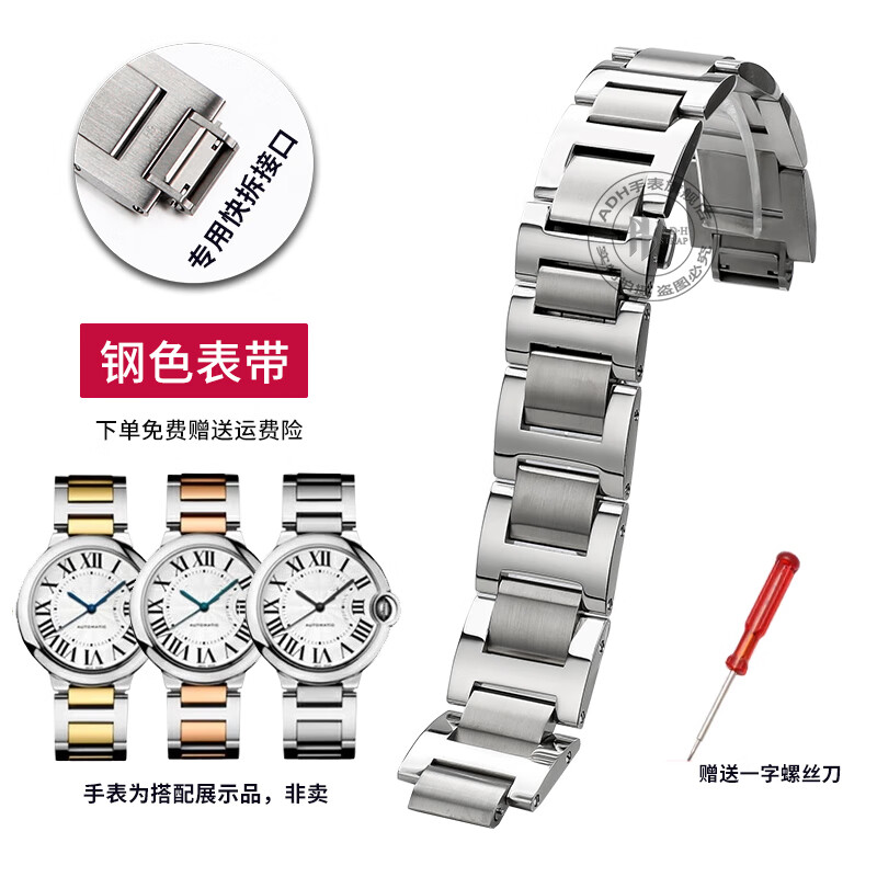adh实心精钢表链适配卡地亚蓝气球新款快拆凸口不锈钢钢金属表带男女