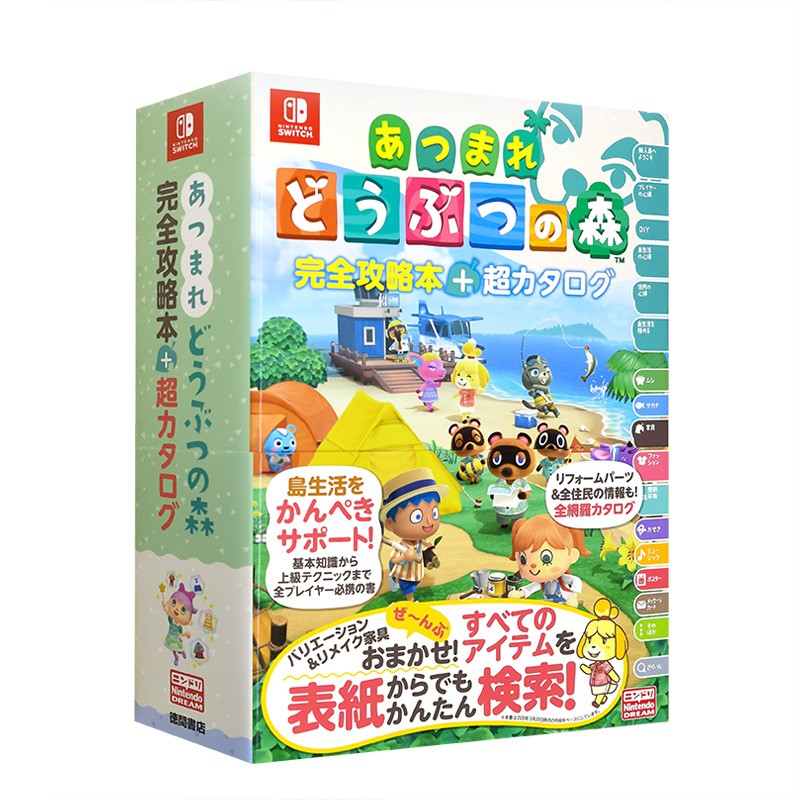 【WH】集合啦！ 动物之森 游戏公式完全攻略本+目录任天堂NS日文原版switch日版周边书籍善本图书
