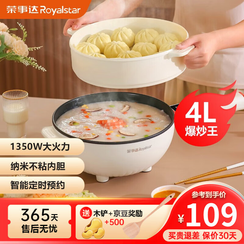 荣事达（Royalstar） 多功能电炒锅家用不粘锅电热锅多功能电火锅宿舍锅电蒸锅炒菜炖煮一体锅 4升大容量(5-7人)升级智能款带蒸笼