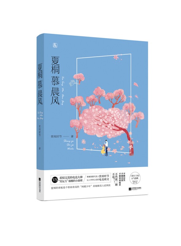现货套装 恋恋此声 夏桐慕晨风 共2本 赏雨时节作品 魅丽文化花火甜宠