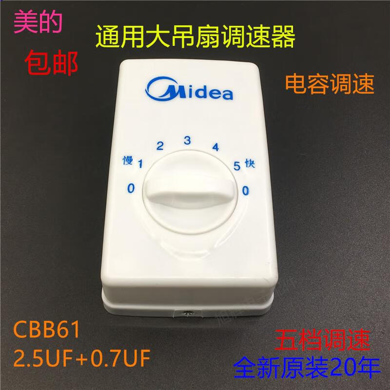 吊扇调速器美的老式电风扇明装通用调速器顶扇控制器五档开关配件 京东折扣/优惠券