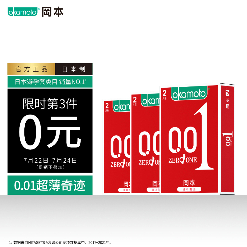 冈本 避孕套 安全套 001致薄组合6片装 男用超薄 0.01套套 计生 成人用品 进口产品 okamoto