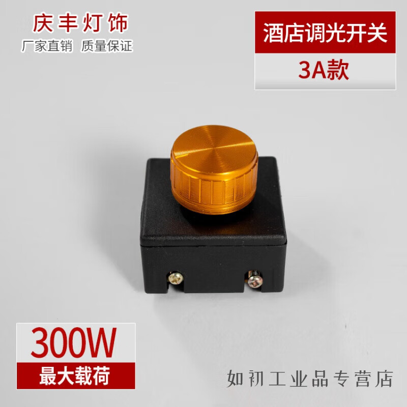 酒店床頭臺燈開關(guān)調(diào)光器旋鈕式燈具配件調(diào)光開關(guān)家用220V調(diào)節(jié)器 酒店床頭調(diào)光開關(guān) 3A金色旋鈕