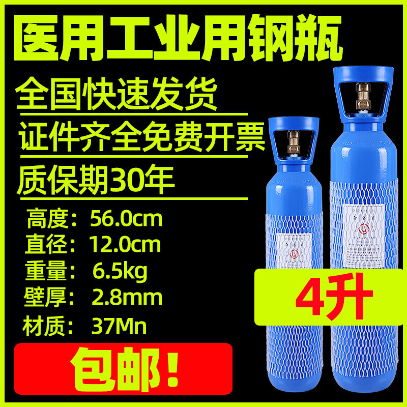 MDNG医用氧气瓶家用氧气罐4L单瓶制氧老人孕妇家庭吸氧便携式工业用