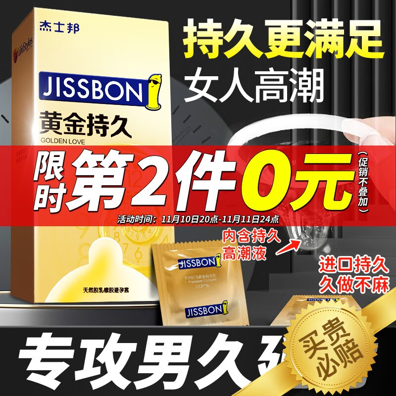 杰士邦避孕套男专用  黄金超凡持久白金超薄安全套延迟苯佐卡因 延时大颗粒带刺狼牙棒情趣 计生成人用品 【真延时】组合主品+赠品共10只