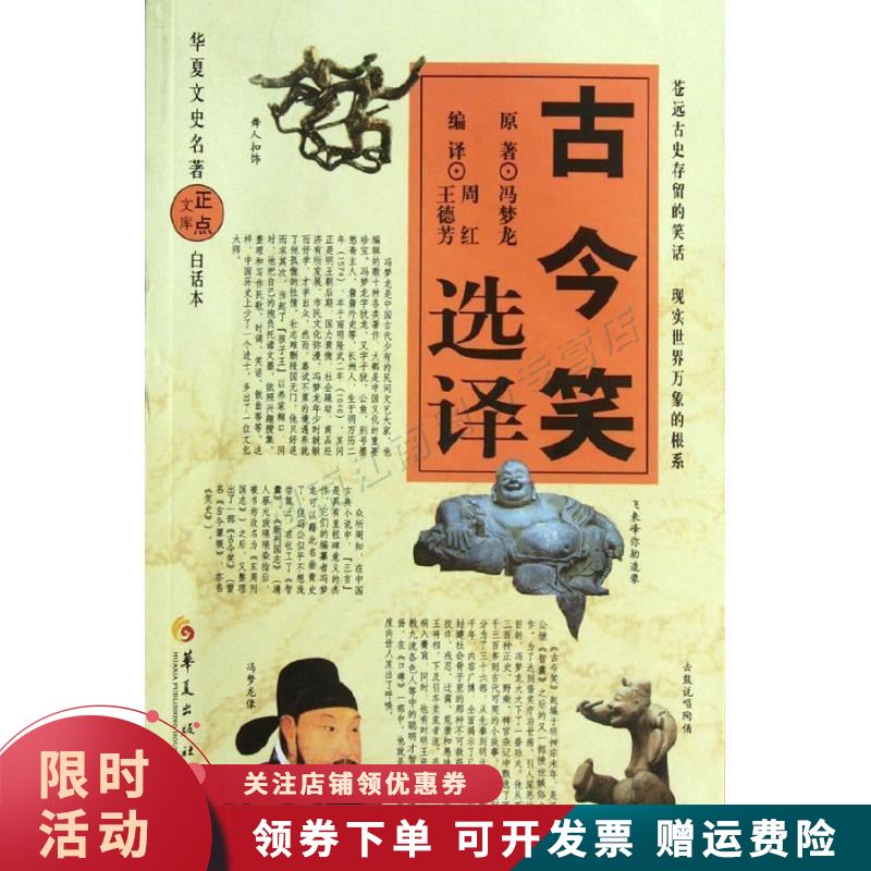 古今笑选译【上新】