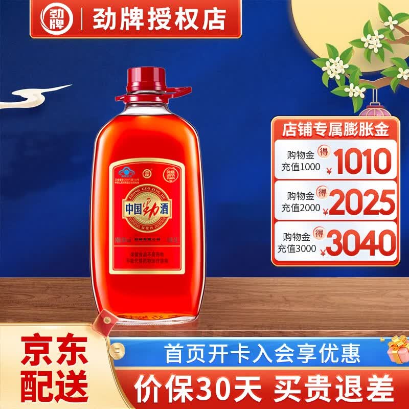 劲牌 【中秋送礼】劲酒中国劲酒35度劲酒5升大桶养生酒约10斤5L玻璃桶属于什么档次？