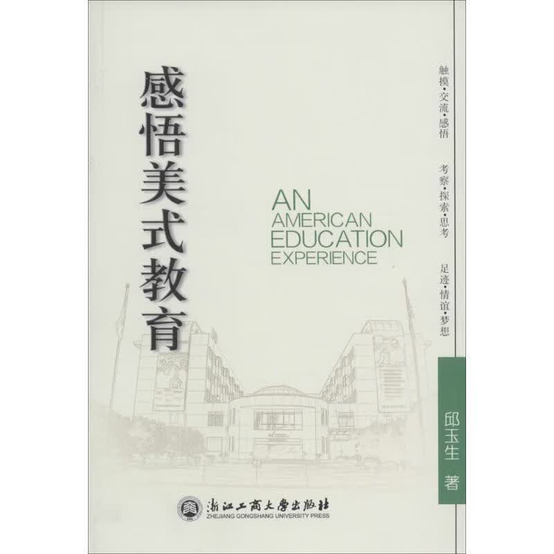感悟美式教育