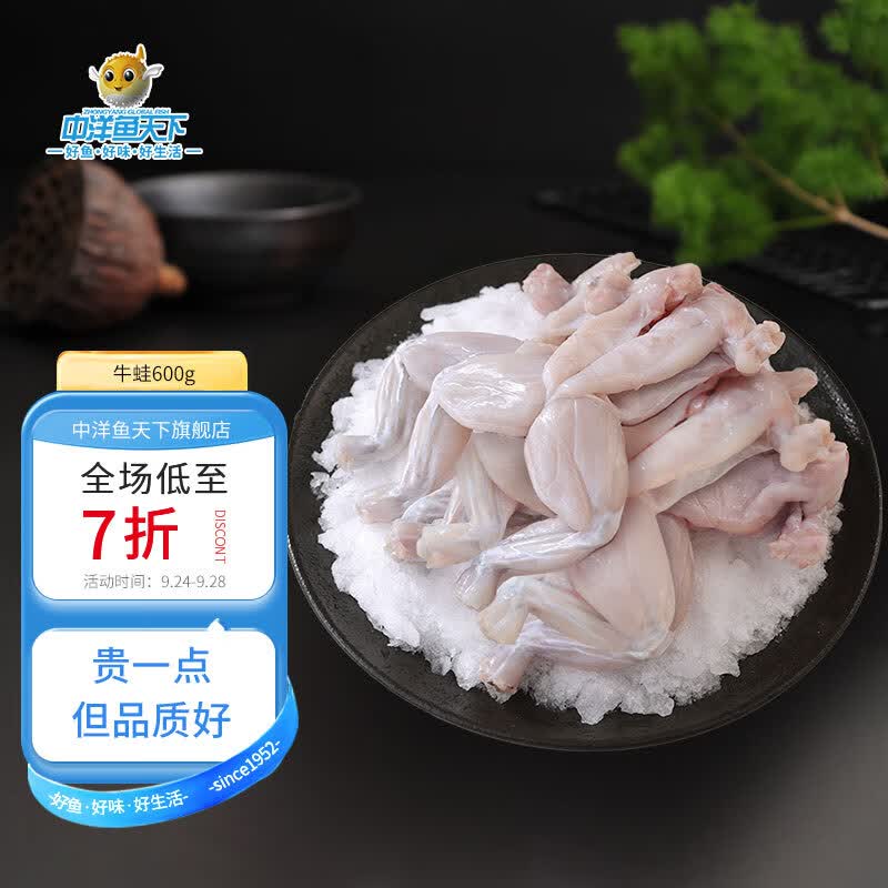 中洋鱼天下 冷冻牛蛙600g 高蛋白低脂肪怎么看?
