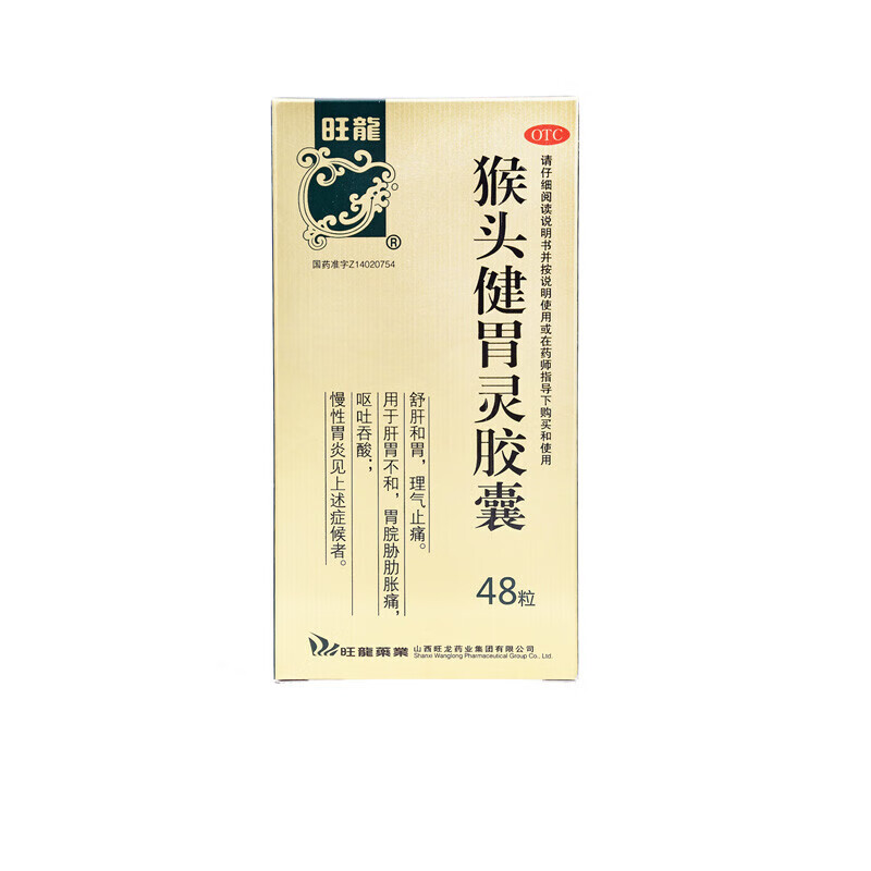 旺龙 猴头健胃灵胶囊 0.34g*48粒/盒 舒肝和胃理气止痛 1盒装
