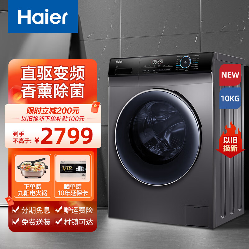 海尔（Haier）洗衣机滚筒10公斤巴氏除菌家用全自动FPA直驱变频 上排水 双喷淋