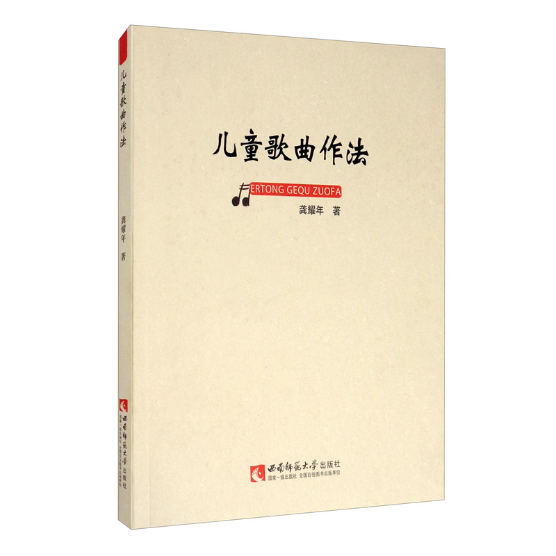 儿童歌曲作法